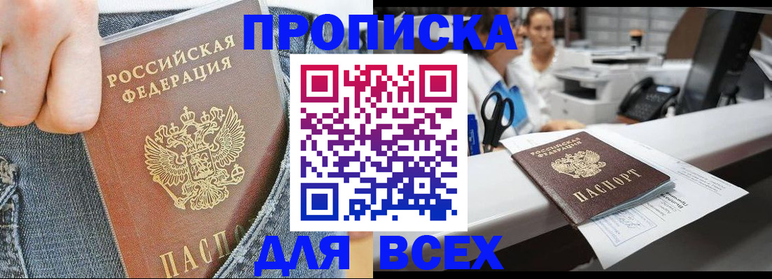 прописка для кредита в Нальчике