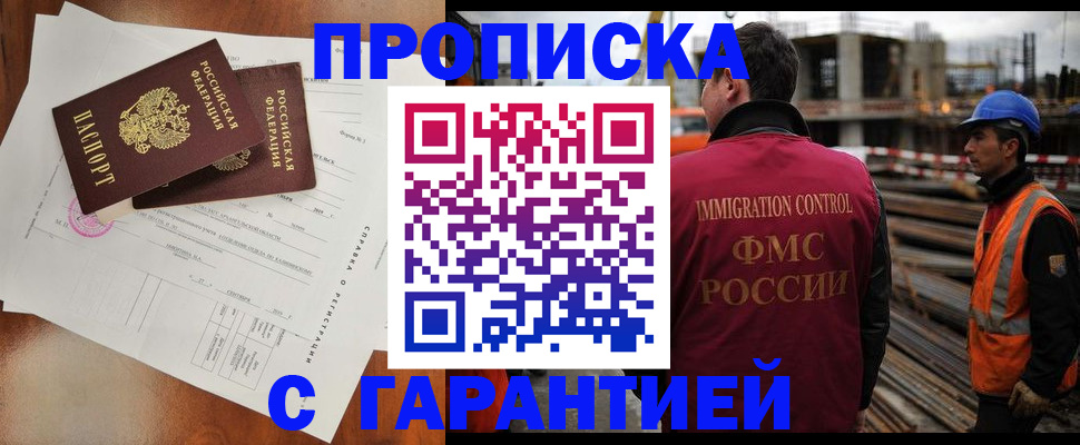 прописка штамп в Нальчике