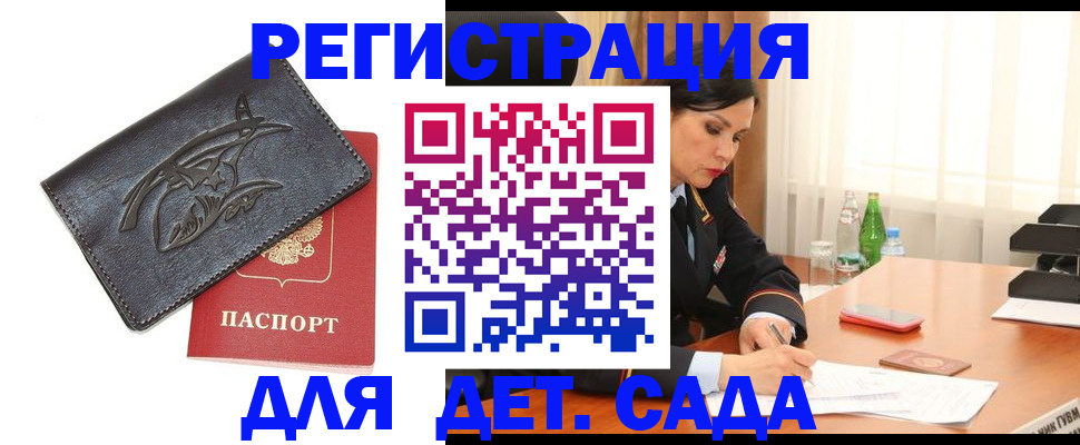 прописка для школы в Нальчике